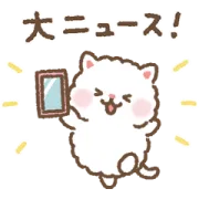 もふもふねこ × LINE NEWS