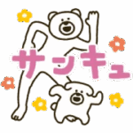 【使いやすい】けたくま&けたわん