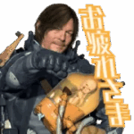出前館×DEATH STRANDING 2