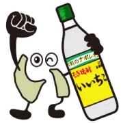 【再登場】乾杯しよう♪いいちこスタンプ