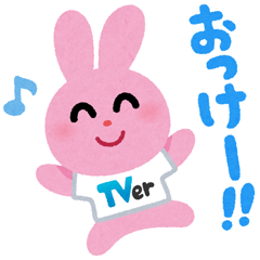 いらすとや×TVer