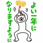 年末年始はこれだ！けたくま×ポインコ