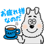 【無料】動く♪サムティくんスタンプ