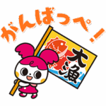 【ふくしま応援隊】めっけちゃんスタンプ