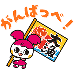 【ふくしま応援隊】めっけちゃんスタンプ